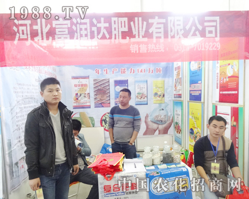富潤(rùn)達(dá)肥業(yè)在2014東北肥料會(huì)中深得大眾喜愛