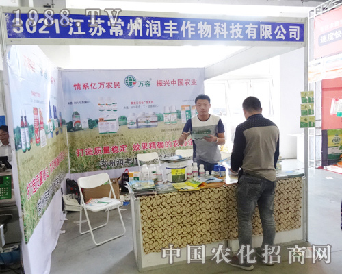 潤豐作物在2014長春肥料雙交會(huì)創(chuàng)造佳績
