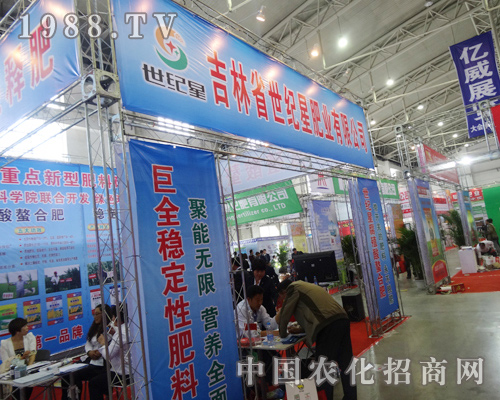 世紀(jì)星肥業(yè)積極參加2014吉林肥料會