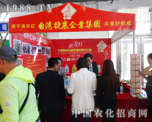 臺(tái)灣捷農(nóng)企業(yè)集團(tuán)在2014長(zhǎng)春肥料交易會(huì)紅的耀眼