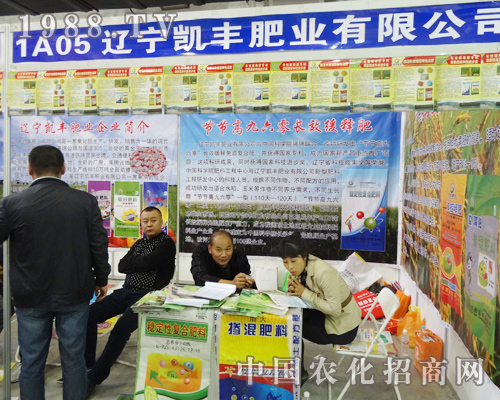 2014年長(zhǎng)春肥料會(huì)