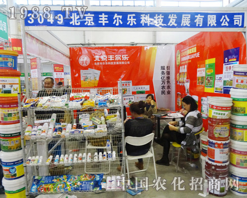 豐爾樂科技前往2014東北肥料會參展