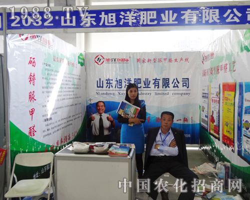 2014吉林長春肥料會上的旭洋肥業(yè)公司