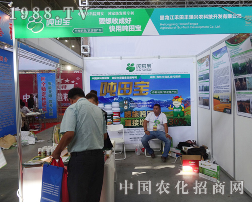 禾田豐澤在2014長春肥料交易會(huì)大放光彩