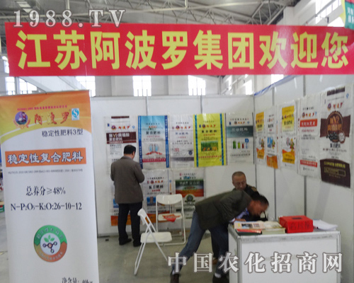 阿波羅復合肥在2014長春肥料會中深受歡迎