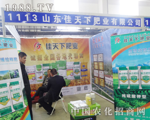 佳天下肥業(yè)在2014東北肥料會(huì)中深得大眾喜愛(ài)