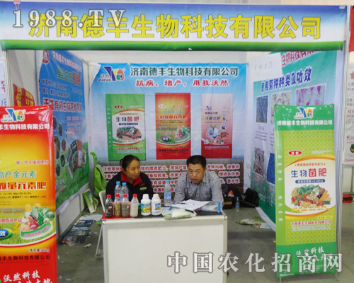 德豐在2014東北肥料會(huì)中深得大眾喜愛