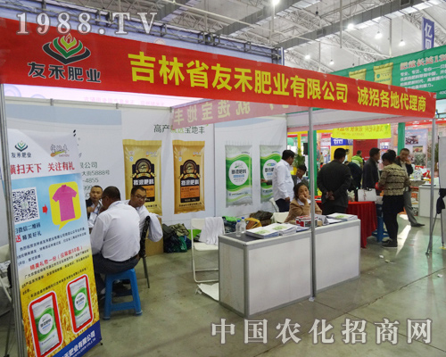 吉林省友禾肥業(yè)走進(jìn)2014長春肥料會