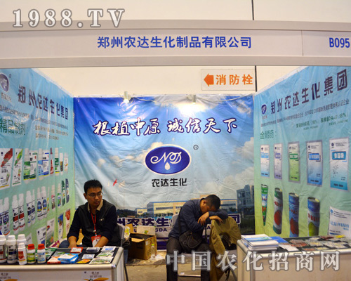 農(nóng)達(dá)生化亮相2015南方農(nóng)資會(huì)