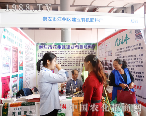 建業(yè)有機(jī)肥料廠出席2015廣西農(nóng)資博覽會