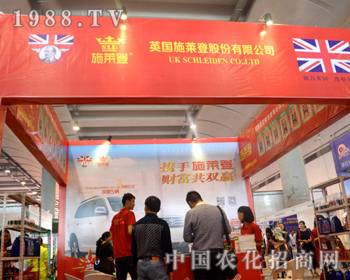 施萊登攜手2015南寧農(nóng)資會(huì)財(cái)富共贏