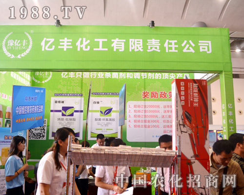 億豐化工積極參加南寧農(nóng)資會(huì)！