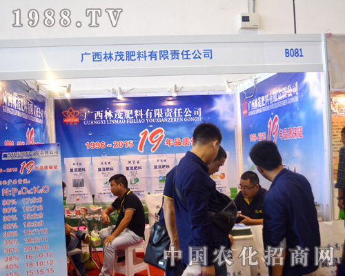 廣西林茂在2015南寧農(nóng)資會(huì)誠邀請(qǐng)各界人士共謀發(fā)展！