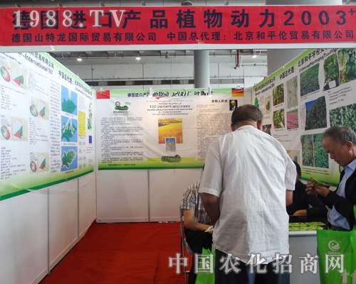 德國山特龍在2015南寧農(nóng)資會上招商不斷