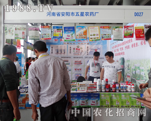 安陽五星農(nóng)藥廠在2015南寧農(nóng)資會上乘風(fēng)破浪