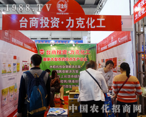 力克化工在2015南方農(nóng)資會(huì)上服務(wù)周到