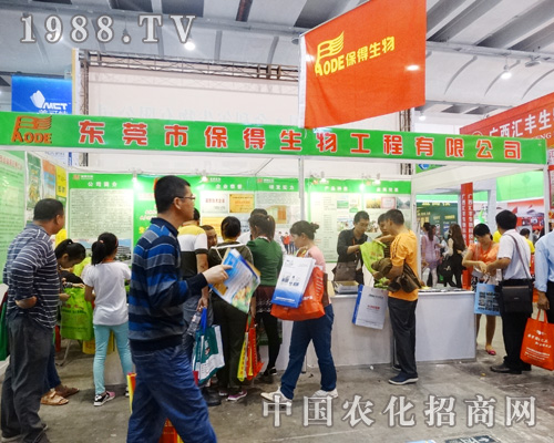 在2015南方農(nóng)資會(huì)上保得生物備受關(guān)注