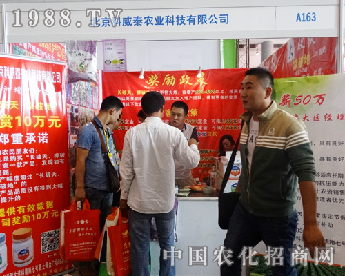 北京科威泰季節(jié)參加2015南方農(nóng)資會