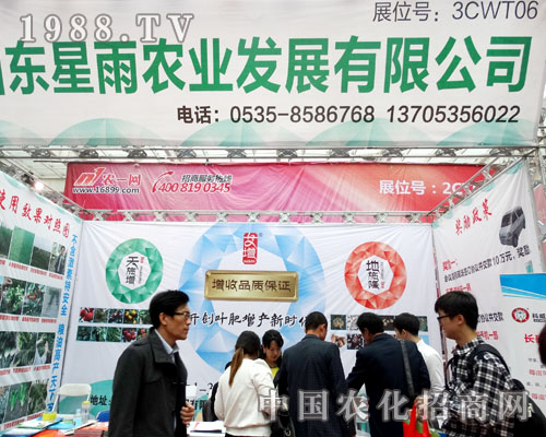 山東星雨農(nóng)業(yè)加盟2015濟南植保雙交會