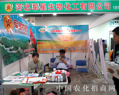 軍星生物應(yīng)邀參展第21屆濟南植保會