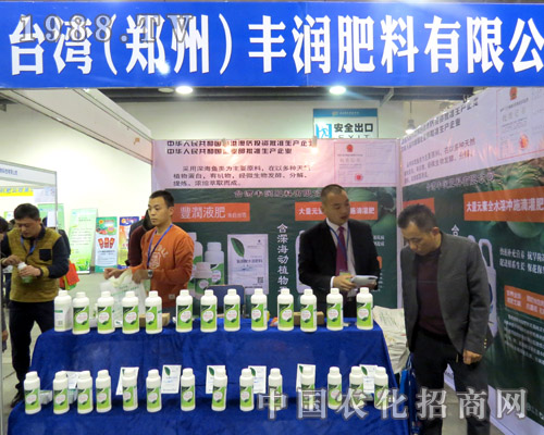 2015山東植保會 豐潤肥料重磅出擊