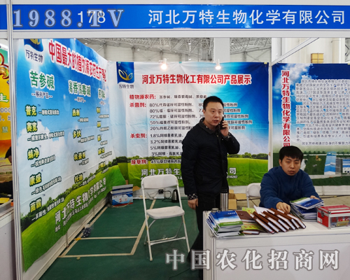 萬特生物為2015年河北植保會(huì)增色