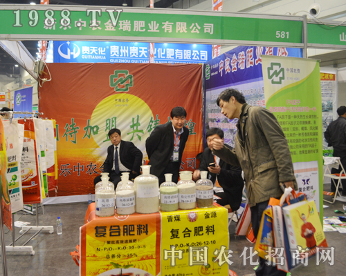     新樂中農(nóng)金瑞肥業(yè)有限公司參加2015河南春季農(nóng)資雙交會(huì)
