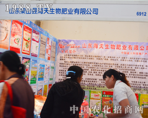 海天生物攜新品參加2015云南農(nóng)資會