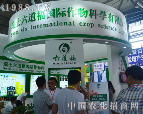 瑞士六道福在2015西南農資博覽會上備受贊譽