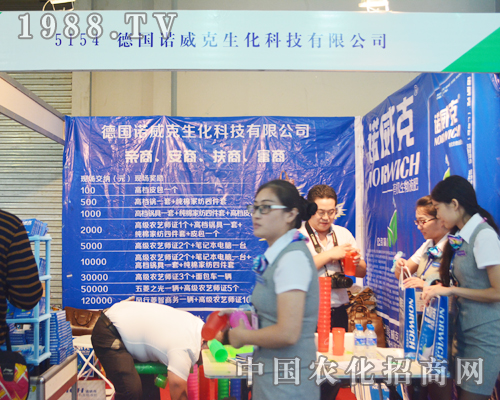 德國諾威克在2015云南昆明農(nóng)資會宣傳成功