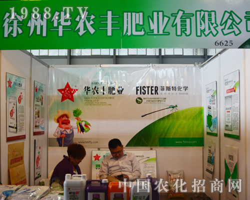 華農豐肥業(yè)在2015昆明農資展上大放光彩