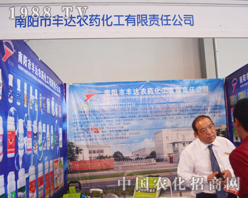 南陽(yáng)市豐達(dá)農(nóng)藥在2015西南農(nóng)資會(huì)光彩奪目