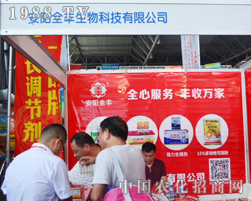 2015西南農(nóng)資會上全豐生物受到一致好評