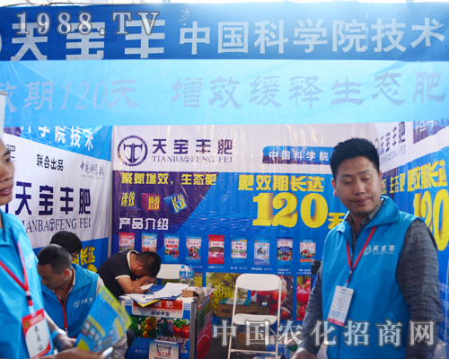     天寶豐在2015第12屆云南農(nóng)資會(huì)獨(dú)領(lǐng)風(fēng)騷