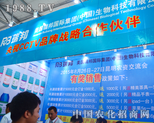 美國(guó)瑞邦國(guó)際在2015西南農(nóng)資會(huì)頗受好評(píng)