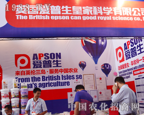 英國愛普生在2015西南農(nóng)資會上表現(xiàn)突出