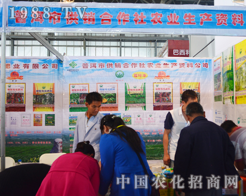 普洱市供銷合作社參見2015西南農(nóng)資會