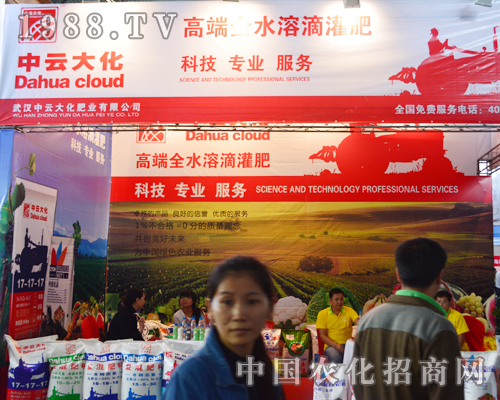     中云大化在2015第12屆云南農(nóng)資會大展身手