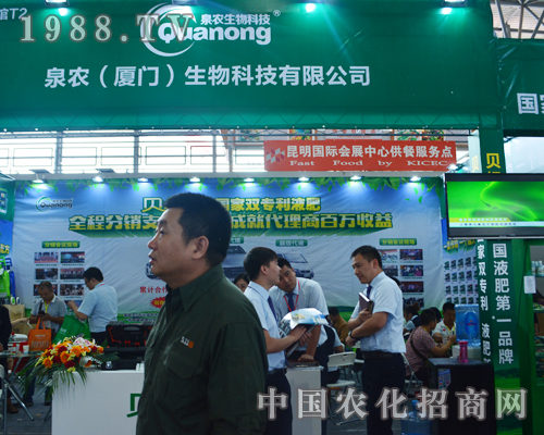     泉農(nóng)生物在2015年云南昆明農(nóng)資會積極宣傳