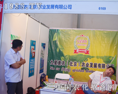     九星惠農在2015西南農資博覽會大顯身手