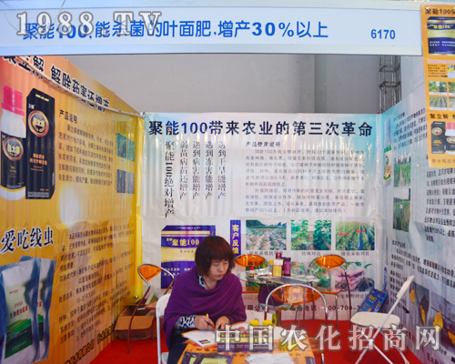     聚能100在2015云南農(nóng)資交易會(huì)產(chǎn)品有特色