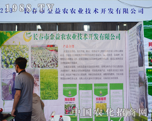 長春市益農(nóng)農(nóng)業(yè)在2015西南農(nóng)資會上緊接地氣