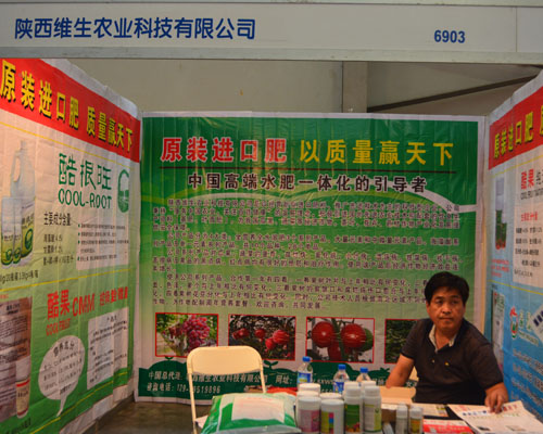 陜西維生農(nóng)業(yè)科技助力2015西南農(nóng)資會