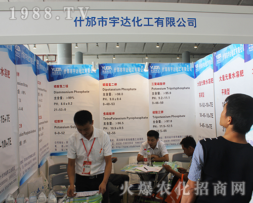 什邡市宇達(dá)化工在2016南寧農(nóng)資博覽會上全力以赴