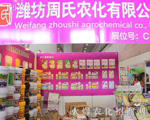 周氏農(nóng)化盛裝參展第14屆南寧農(nóng)資會(huì)