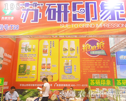 蘇研印象農(nóng)業(yè)在2016廣西農(nóng)資博覽會上大放異彩