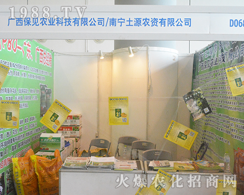 廣西保見(jiàn)農(nóng)業(yè)在第14屆廣西農(nóng)資會(huì)上又創(chuàng)佳績(jī)