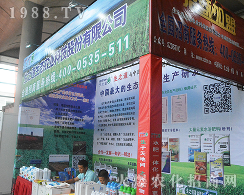 生之道生態(tài)農(nóng)業(yè)在2016南寧農(nóng)資會(huì)全力以赴