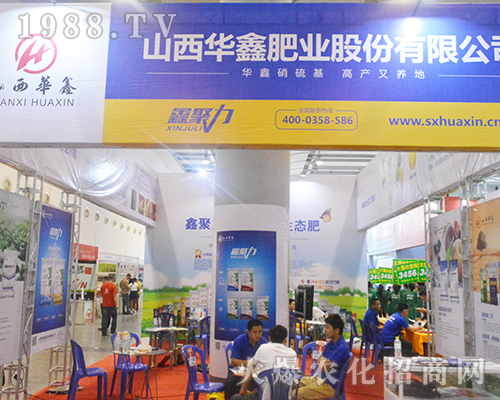 山西華鑫肥業(yè)第14屆廣西農(nóng)資會(huì)上出彩展位引圍觀眾