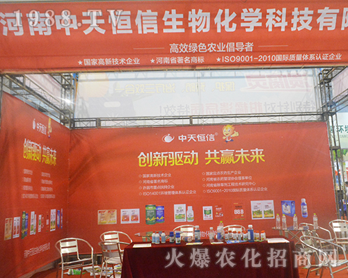 河南中天恒信在第14屆南方農資會上嶄露頭角
